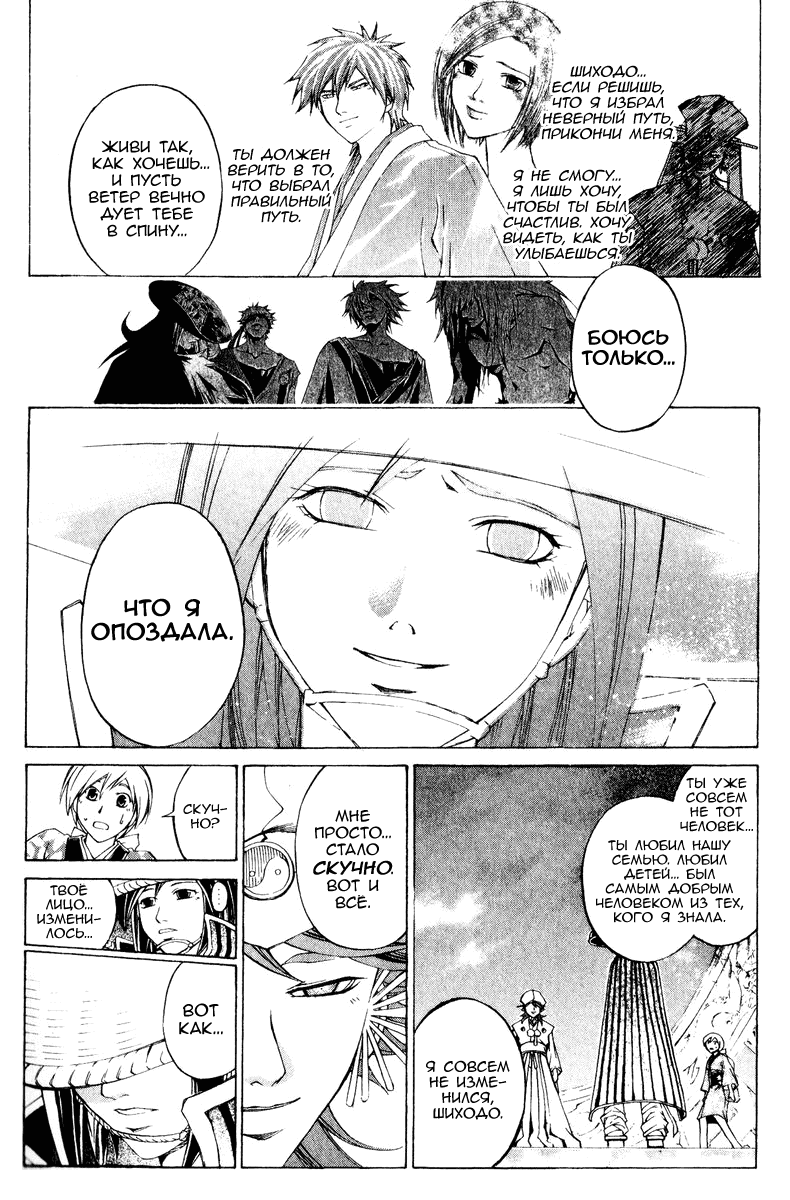 Манга Кё - самурай в глубине души - Глава 287 Страница 15