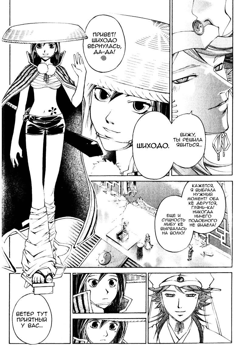 Манга Кё - самурай в глубине души - Глава 287 Страница 14