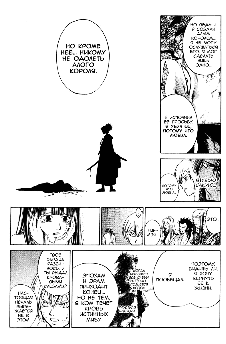 Манга Кё - самурай в глубине души - Глава 287 Страница 5