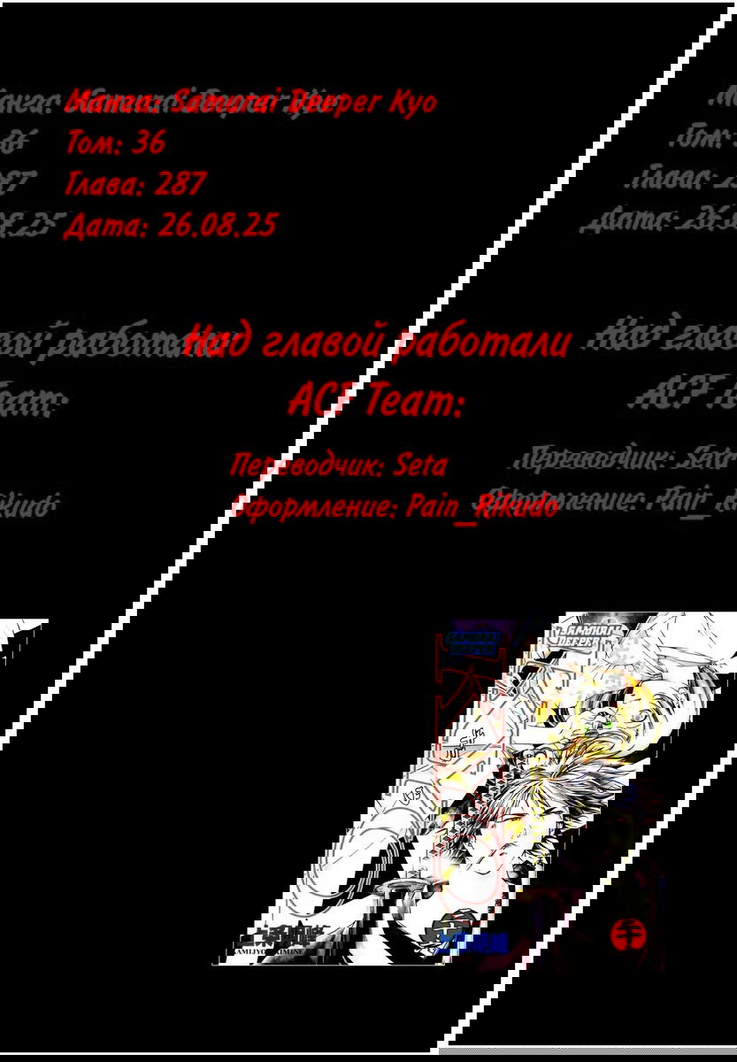 Манга Кё - самурай в глубине души - Глава 287 Страница 20