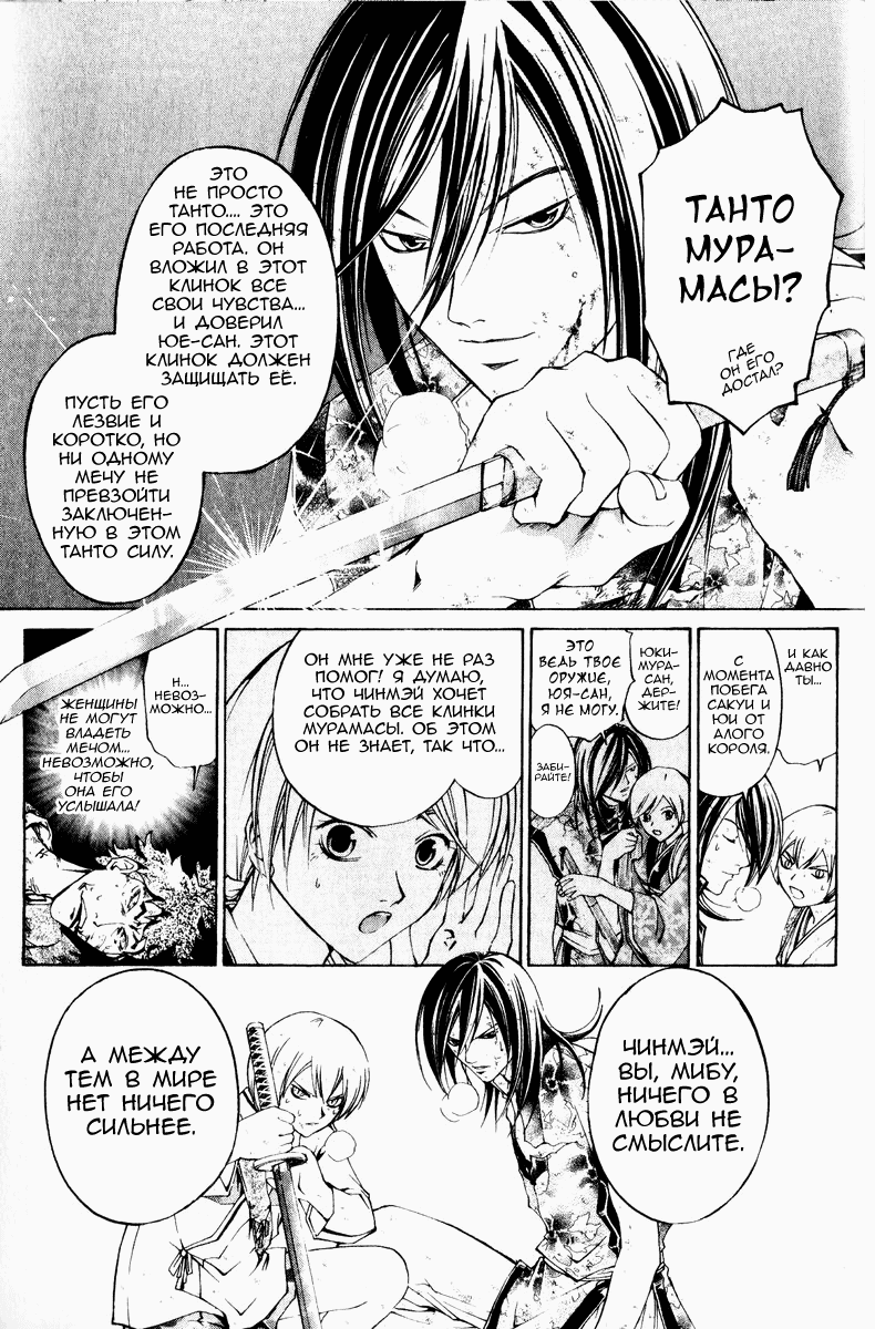 Манга Кё - самурай в глубине души - Глава 287 Страница 9