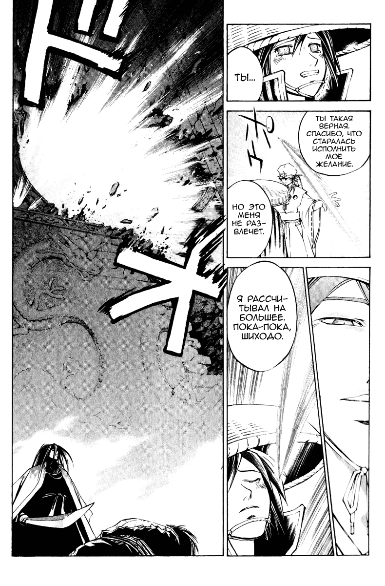 Манга Кё - самурай в глубине души - Глава 287 Страница 19