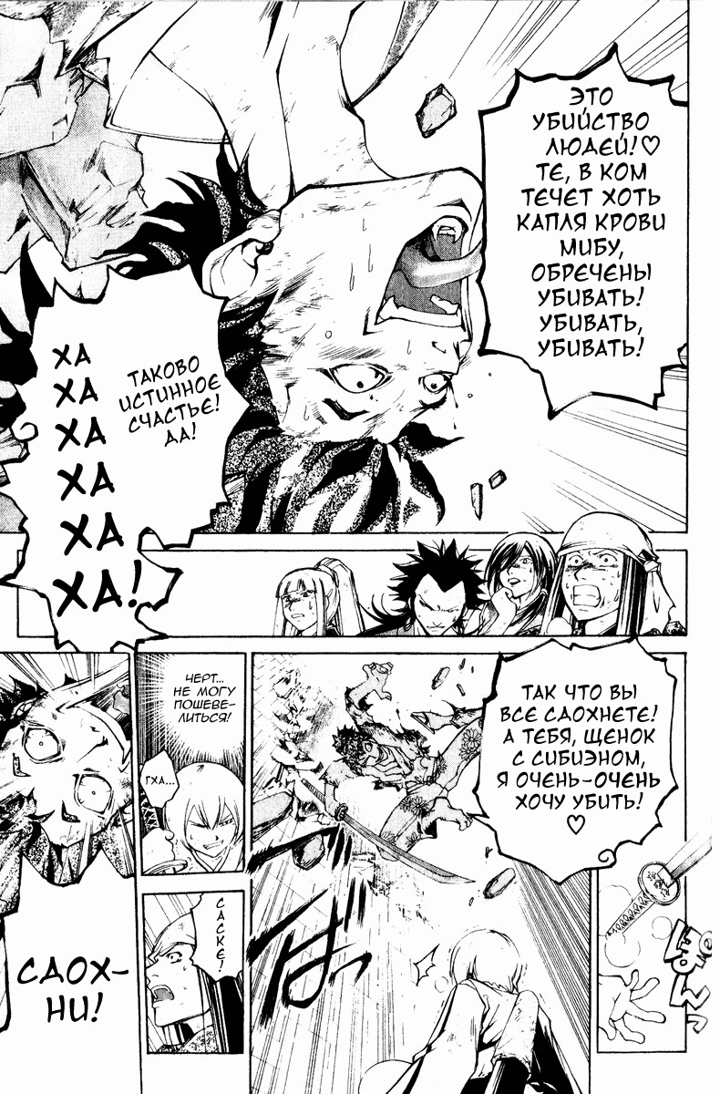 Манга Кё - самурай в глубине души - Глава 287 Страница 7