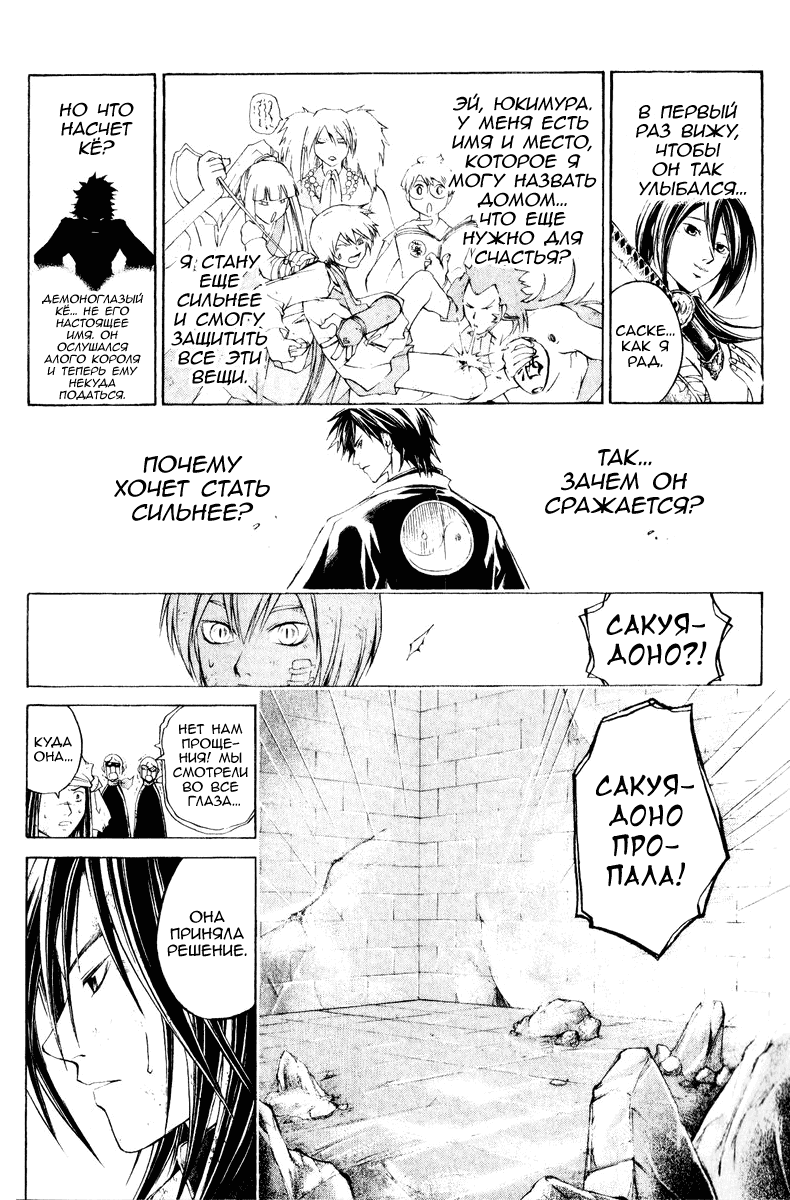 Манга Кё - самурай в глубине души - Глава 287 Страница 12