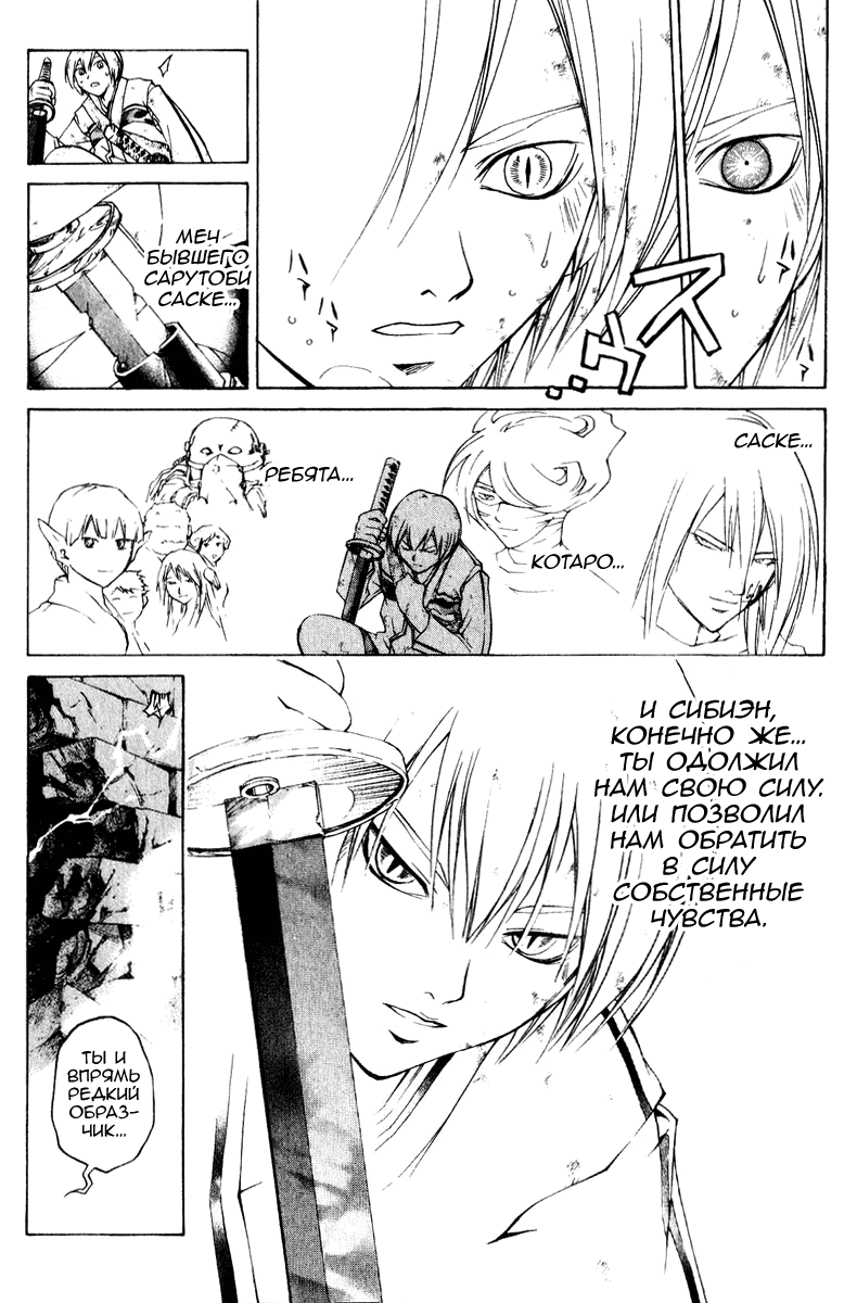 Манга Кё - самурай в глубине души - Глава 287 Страница 2