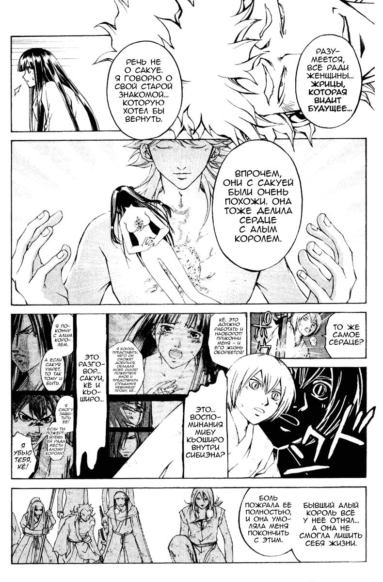 Манга Кё - самурай в глубине души - Глава 287 Страница 4