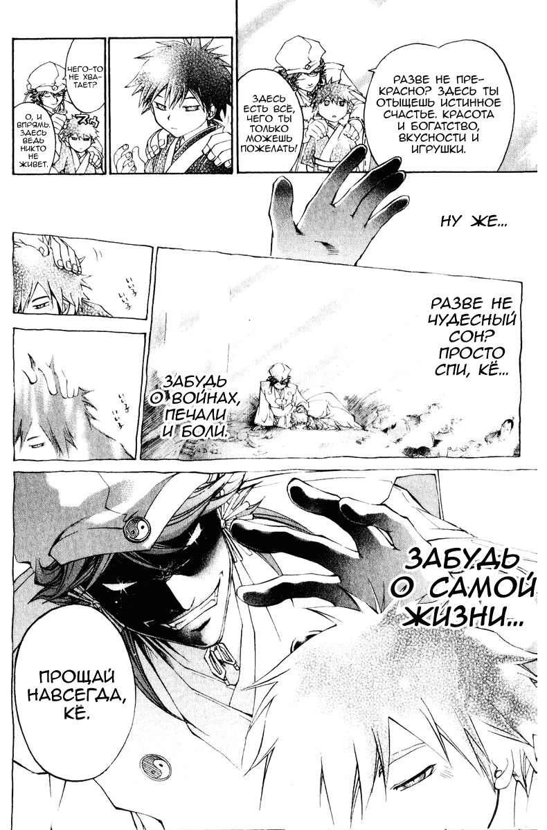 Манга Кё - самурай в глубине души - Глава 289 Страница 8