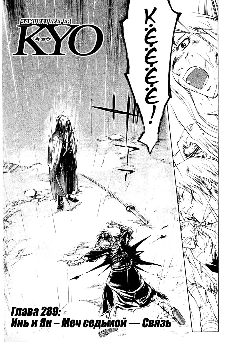 Манга Кё - самурай в глубине души - Глава 289 Страница 2