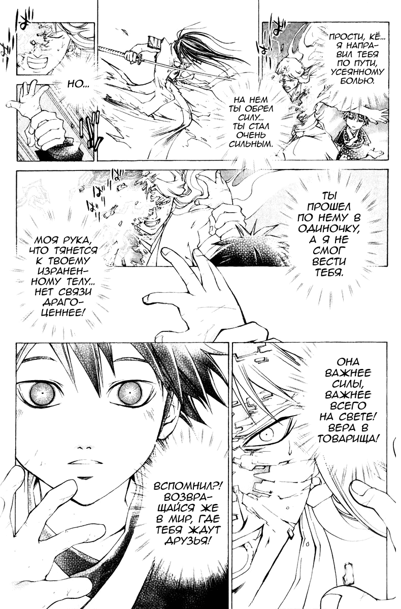 Манга Кё - самурай в глубине души - Глава 289 Страница 10