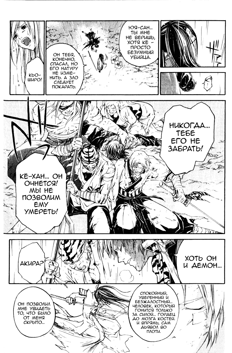 Манга Кё - самурай в глубине души - Глава 289 Страница 4