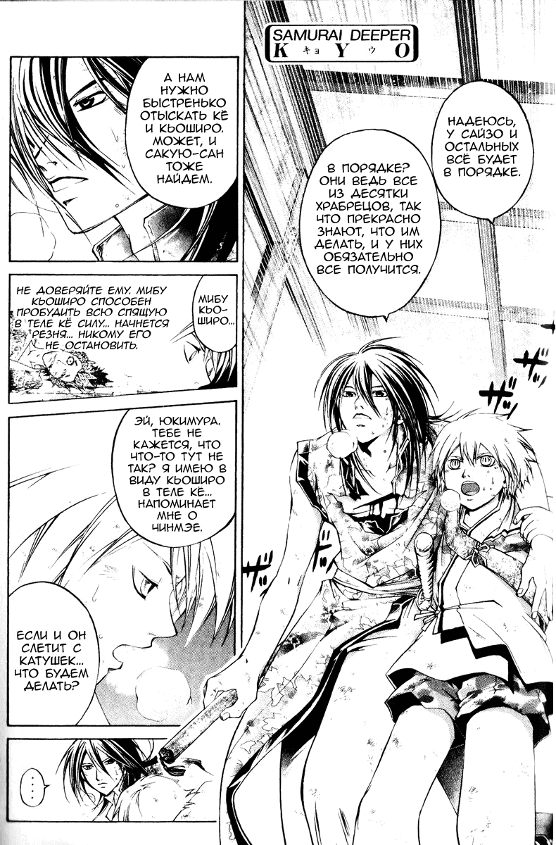 Манга Кё - самурай в глубине души - Глава 289 Страница 1