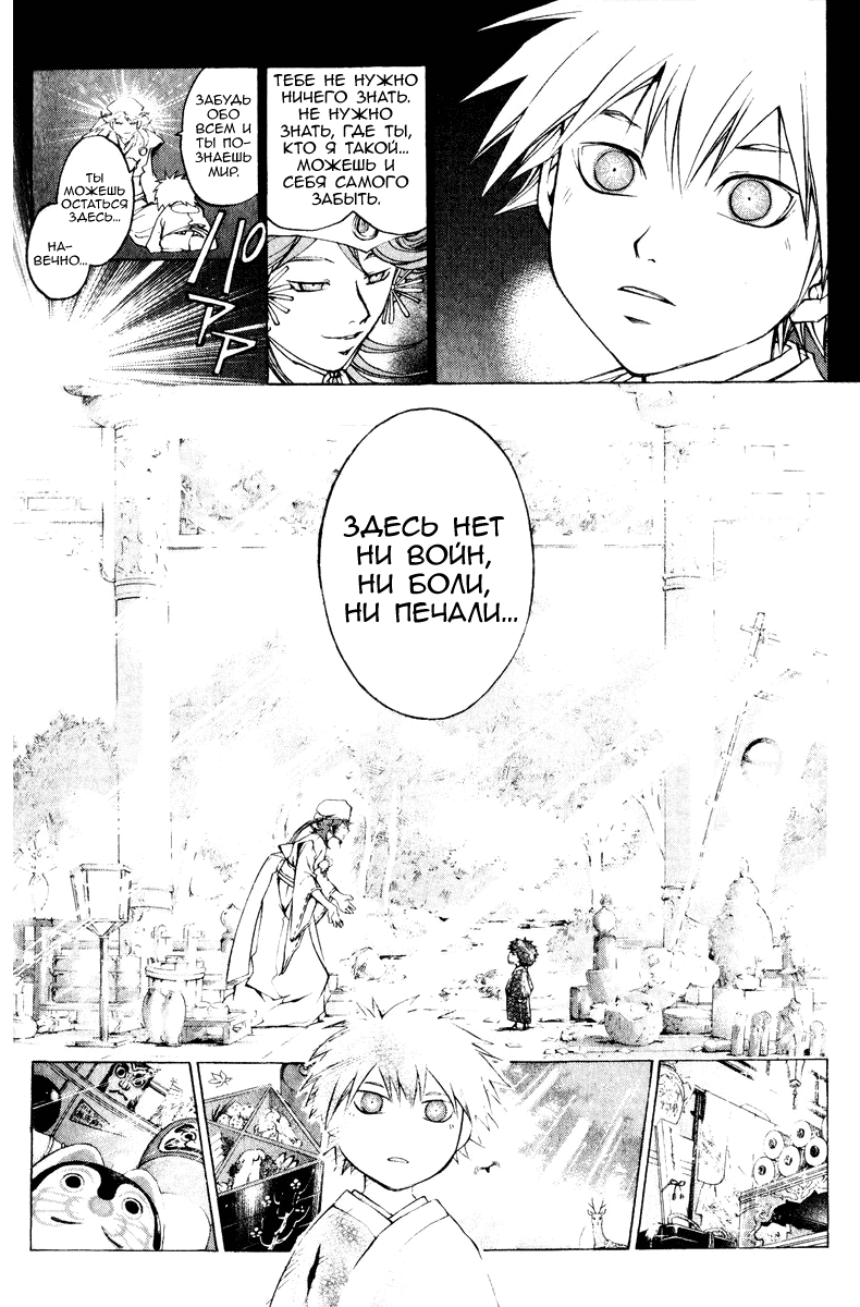 Манга Кё - самурай в глубине души - Глава 289 Страница 7