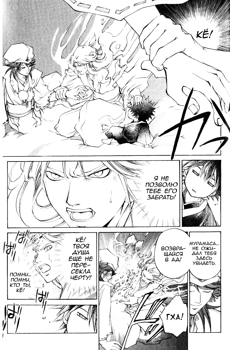 Манга Кё - самурай в глубине души - Глава 289 Страница 9