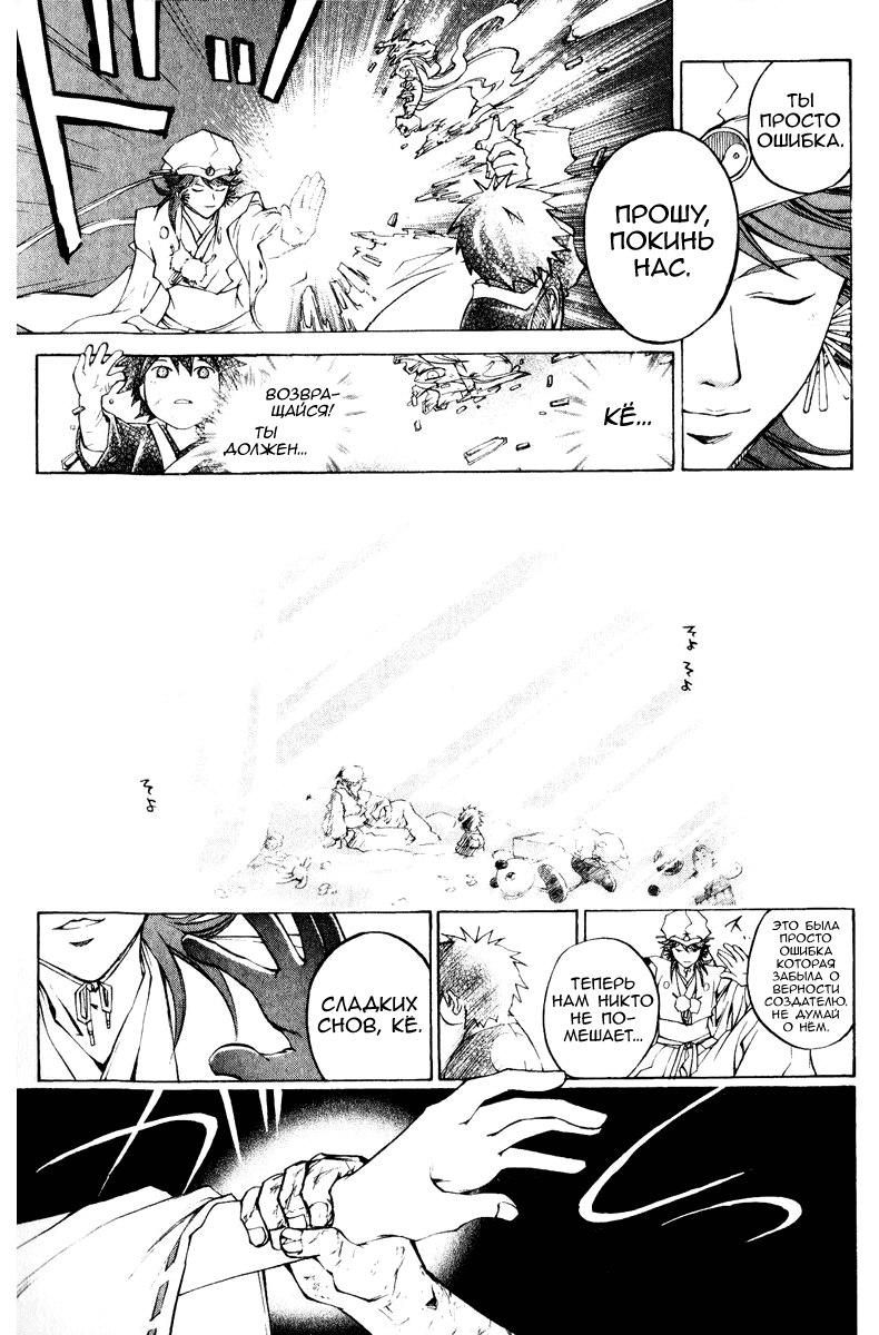 Манга Кё - самурай в глубине души - Глава 289 Страница 11