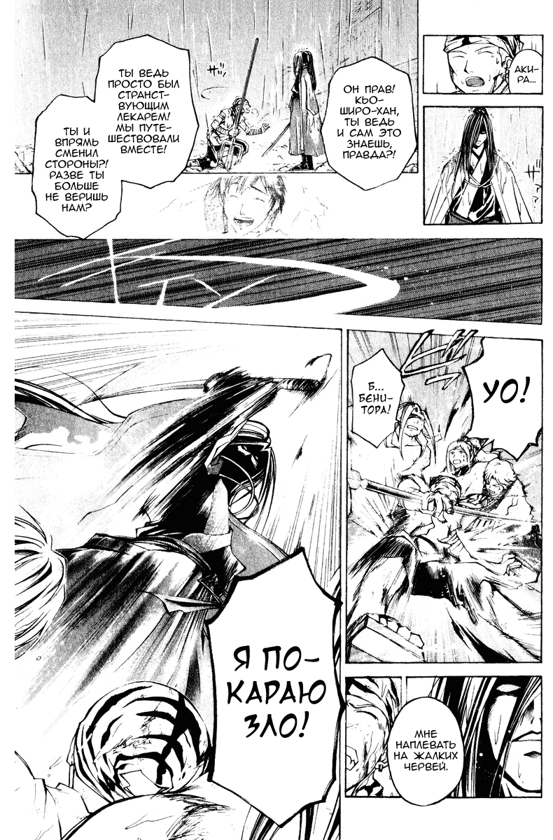 Манга Кё - самурай в глубине души - Глава 289 Страница 5