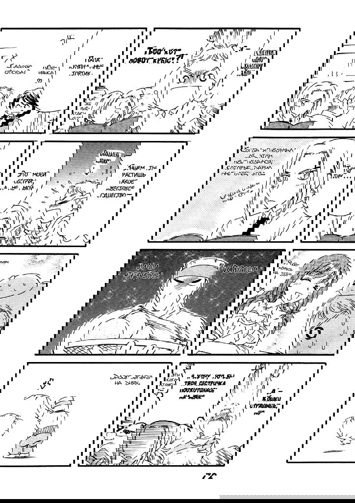 Манга Дневник наблюдений Поё - Глава 12 Страница 3
