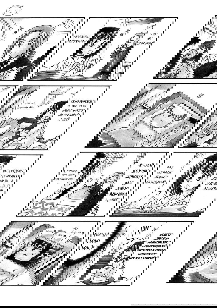 Манга Дневник наблюдений Поё - Глава 4 Страница 5