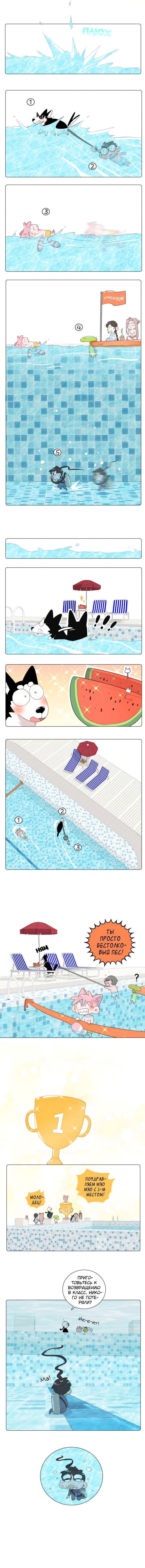 Манга Кошачий мир - Глава 73.5 Страница 8