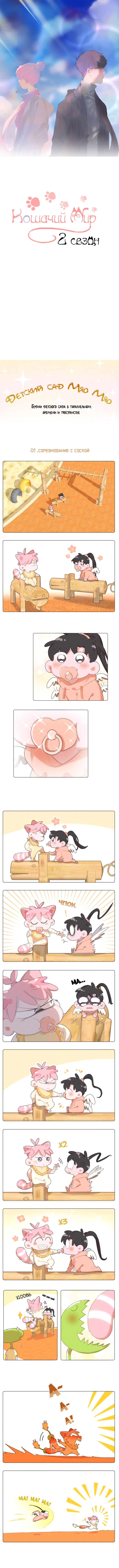 Манга Кошачий мир - Глава 73.5 Страница 2