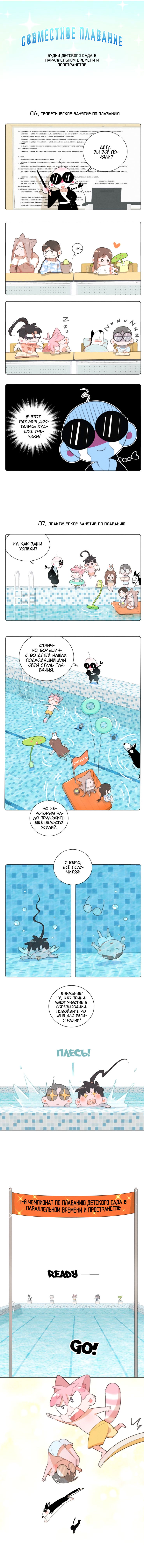 Манга Кошачий мир - Глава 73.5 Страница 7