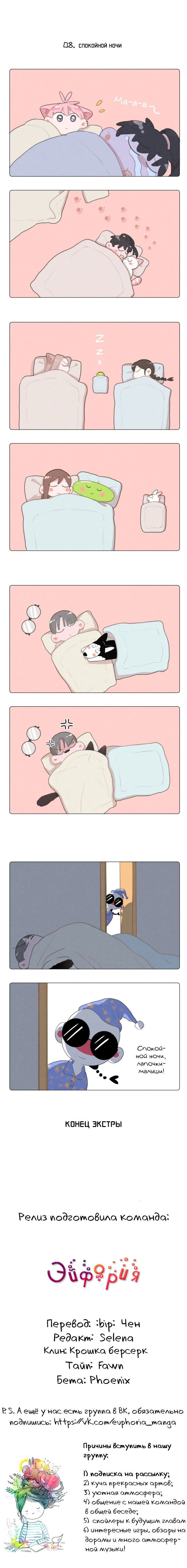 Манга Кошачий мир - Глава 73.5 Страница 9