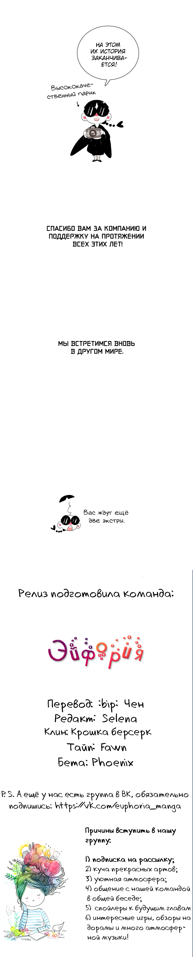 Манга Кошачий мир - Глава 73 Страница 7