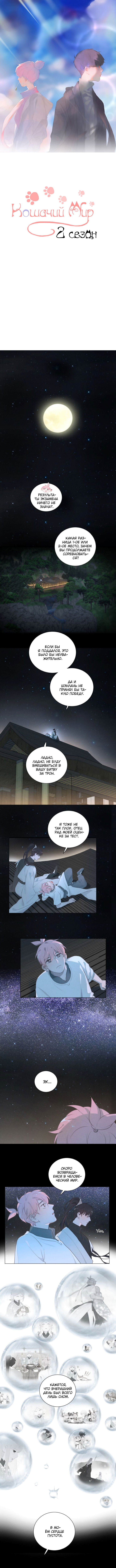 Манга Кошачий мир - Глава 72 Страница 2