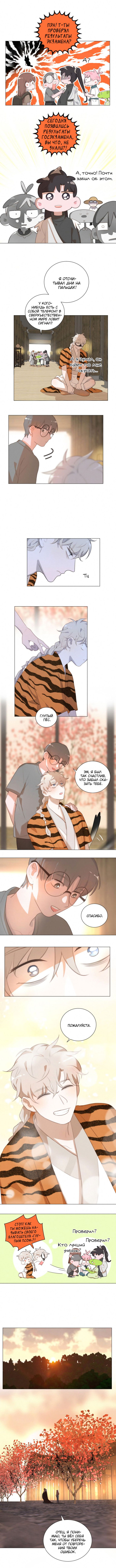 Манга Кошачий мир - Глава 71 Страница 4