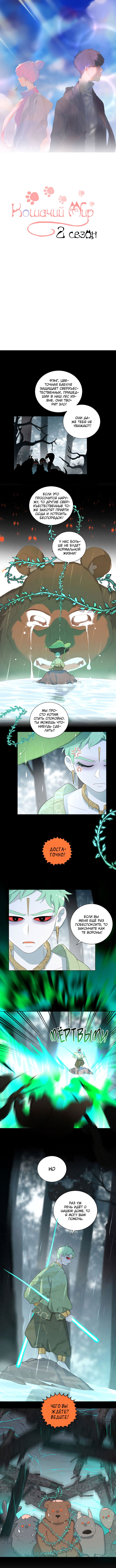 Манга Кошачий мир - Глава 67 Страница 2