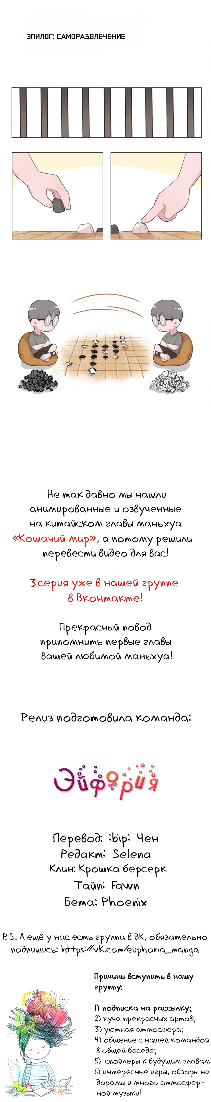 Манга Кошачий мир - Глава 67 Страница 6