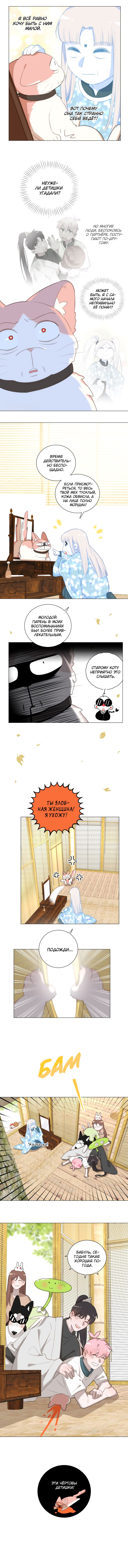 Манга Кошачий мир - Глава 66 Страница 5