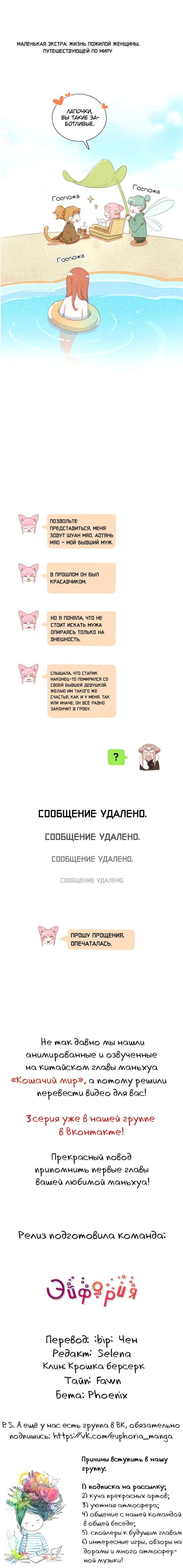 Манга Кошачий мир - Глава 66 Страница 6