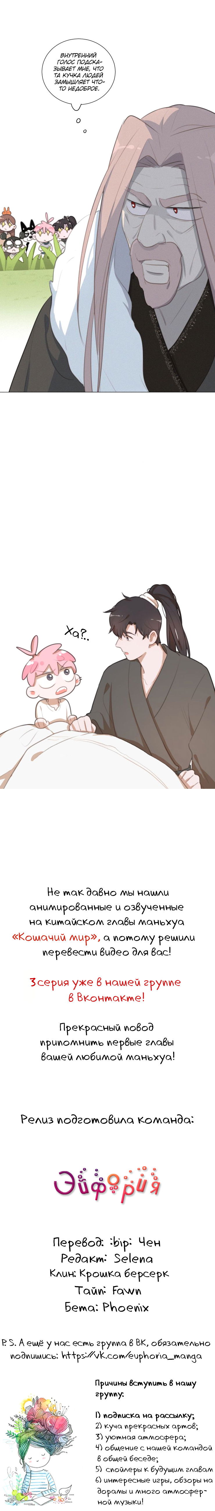 Манга Кошачий мир - Глава 64 Страница 6