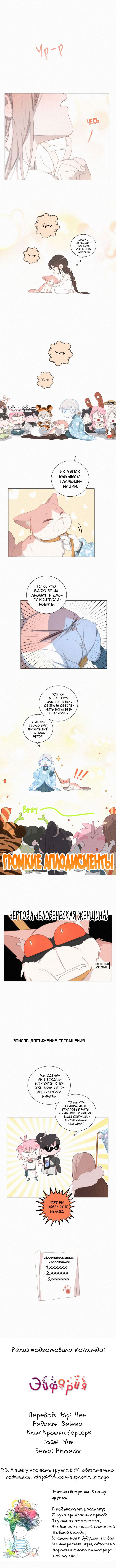 Манга Кошачий мир - Глава 61 Страница 5