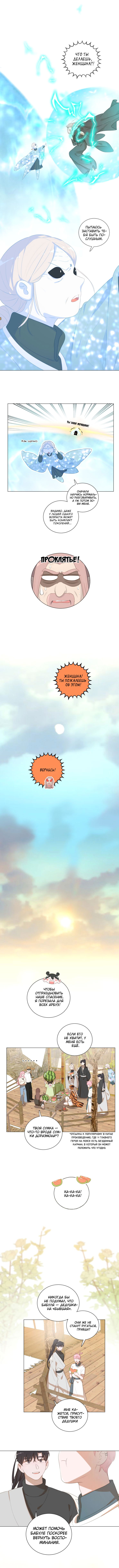 Манга Кошачий мир - Глава 60 Страница 5