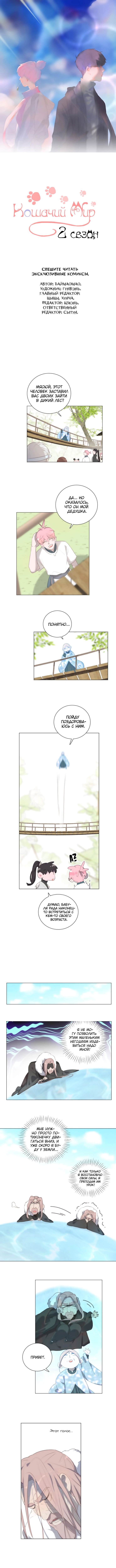 Манга Кошачий мир - Глава 60 Страница 2