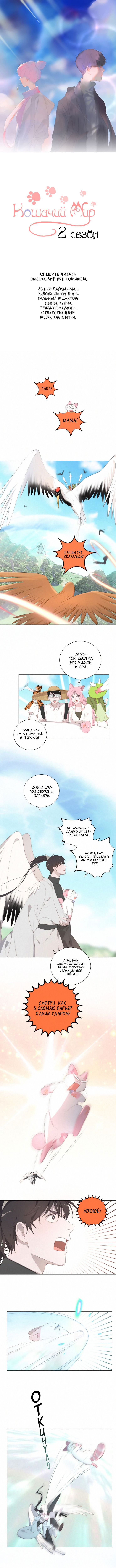 Манга Кошачий мир - Глава 59 Страница 2