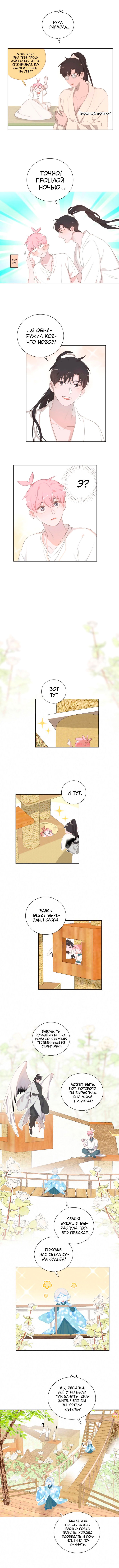 Манга Кошачий мир - Глава 57 Страница 3