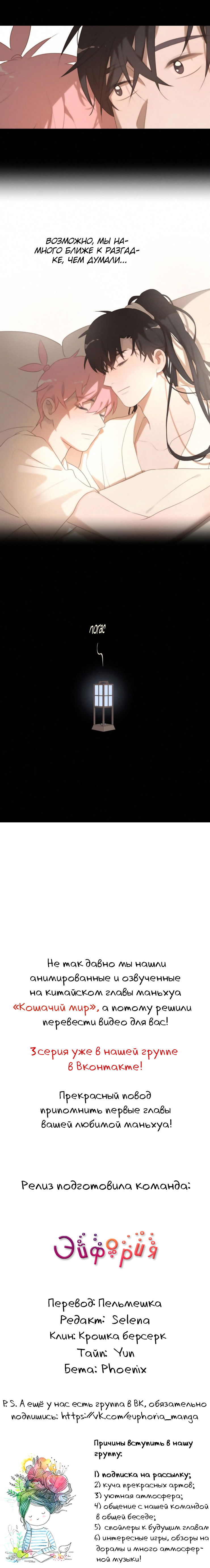 Манга Кошачий мир - Глава 56 Страница 8