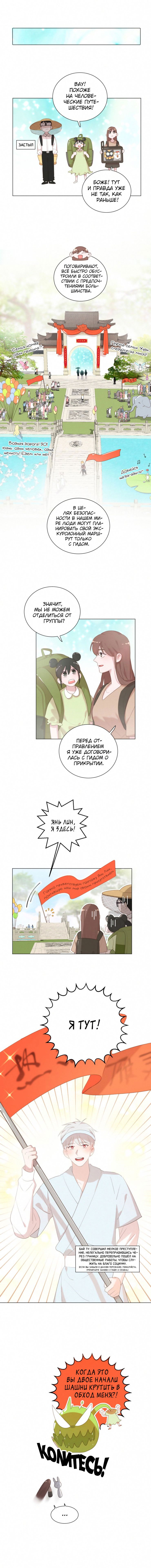 Манга Кошачий мир - Глава 55 Страница 7