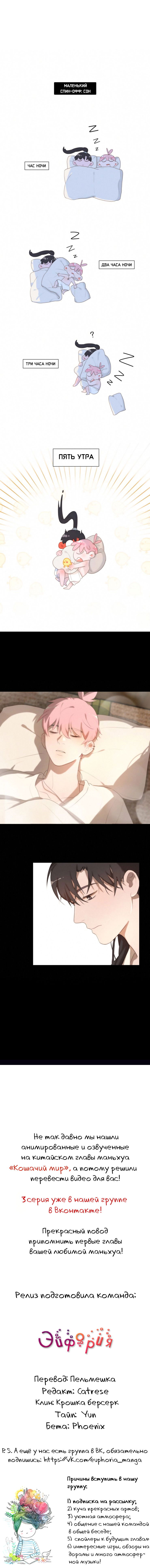 Манга Кошачий мир - Глава 55 Страница 8