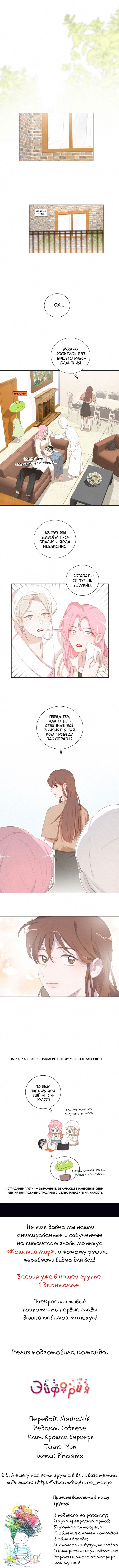 Манга Кошачий мир - Глава 54 Страница 6