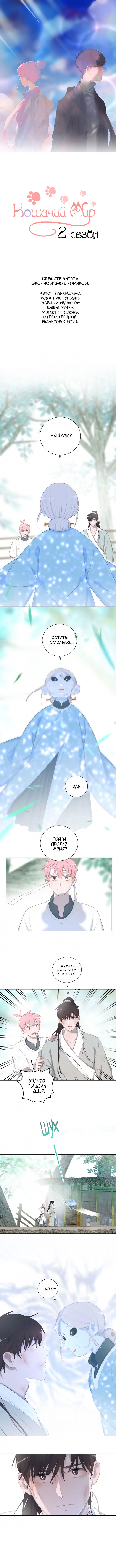 Манга Кошачий мир - Глава 53 Страница 2