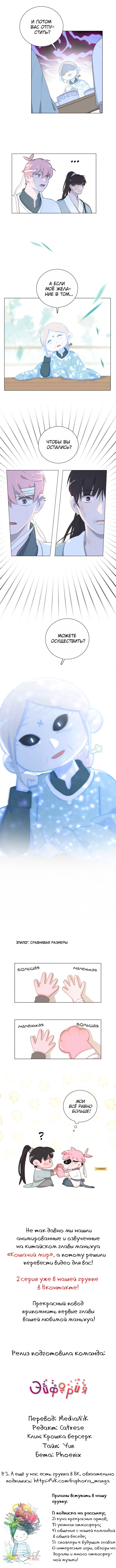 Манга Кошачий мир - Глава 52 Страница 6