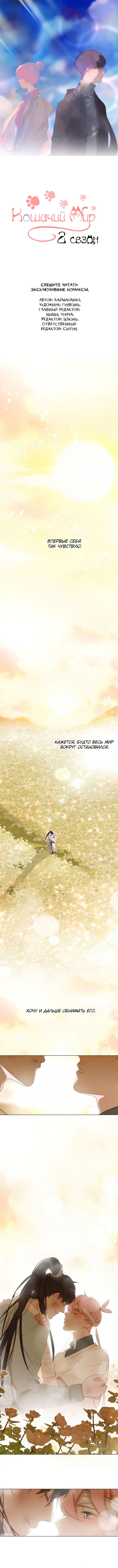 Манга Кошачий мир - Глава 50 Страница 2