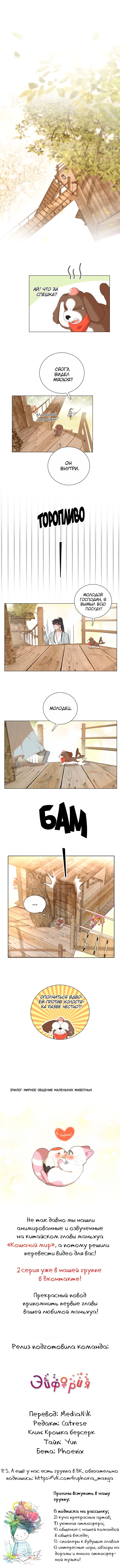 Манга Кошачий мир - Глава 50 Страница 7