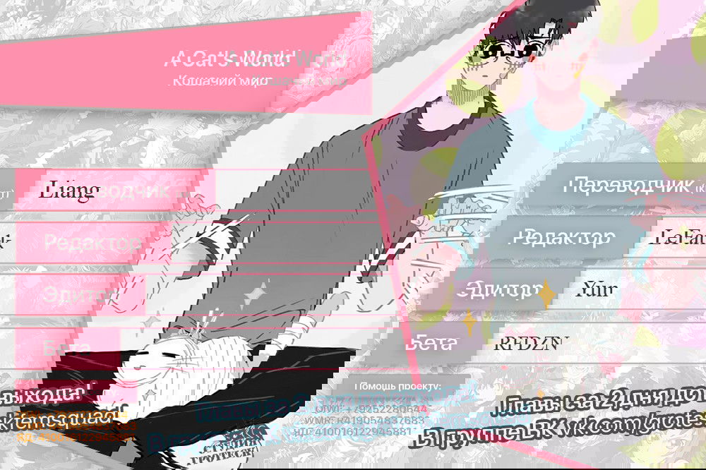 Манга Кошачий мир - Глава 36 Страница 7