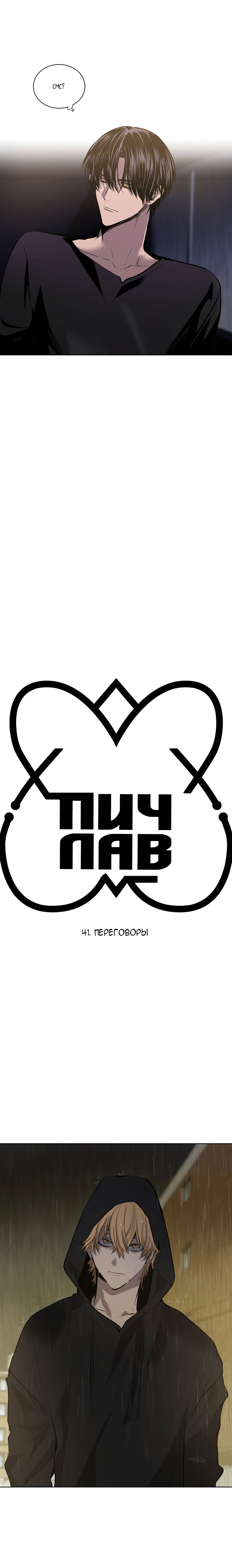 Манга ПичЛав - Глава 41 Страница 3