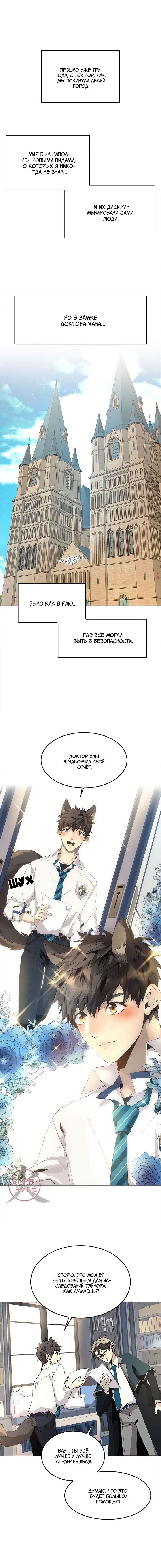 Манга Дикий Город - Глава 127 Страница 1