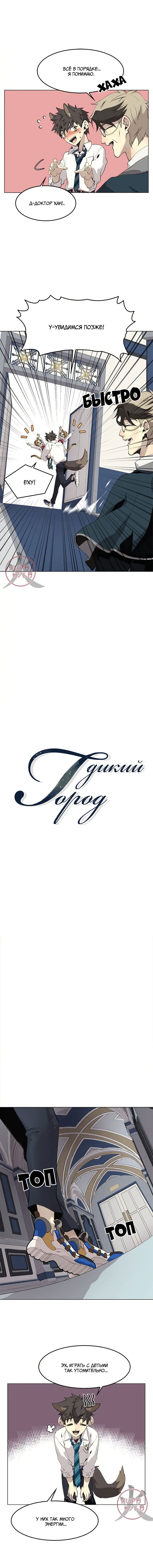 Манга Дикий Город - Глава 127 Страница 3